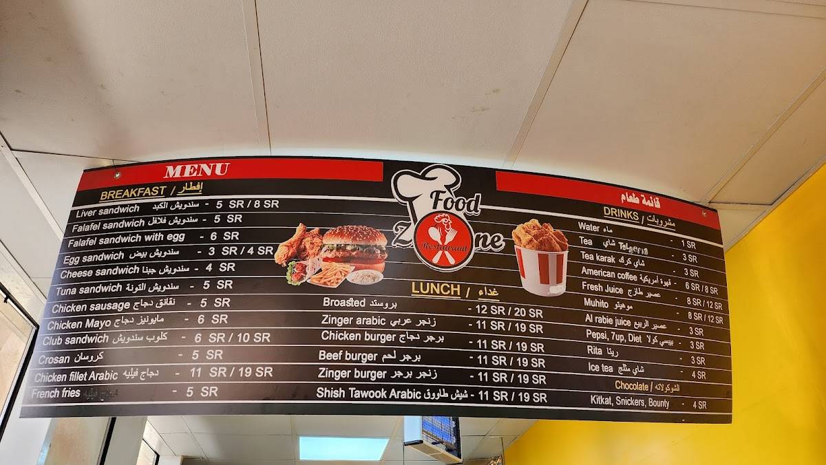 FOOD ZONE меню