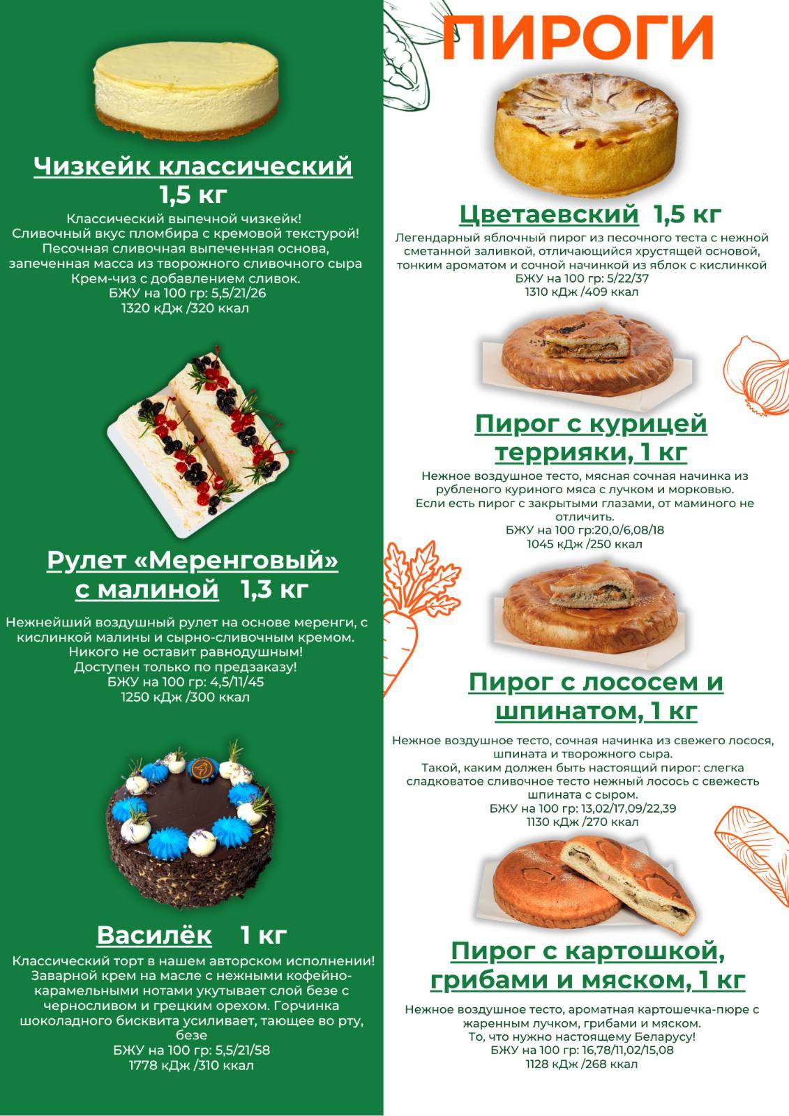 Файны Лис меню