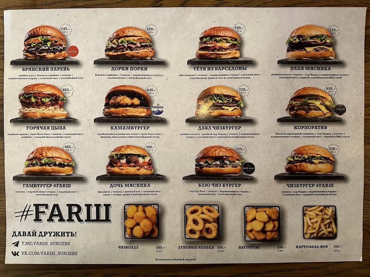Farш меню