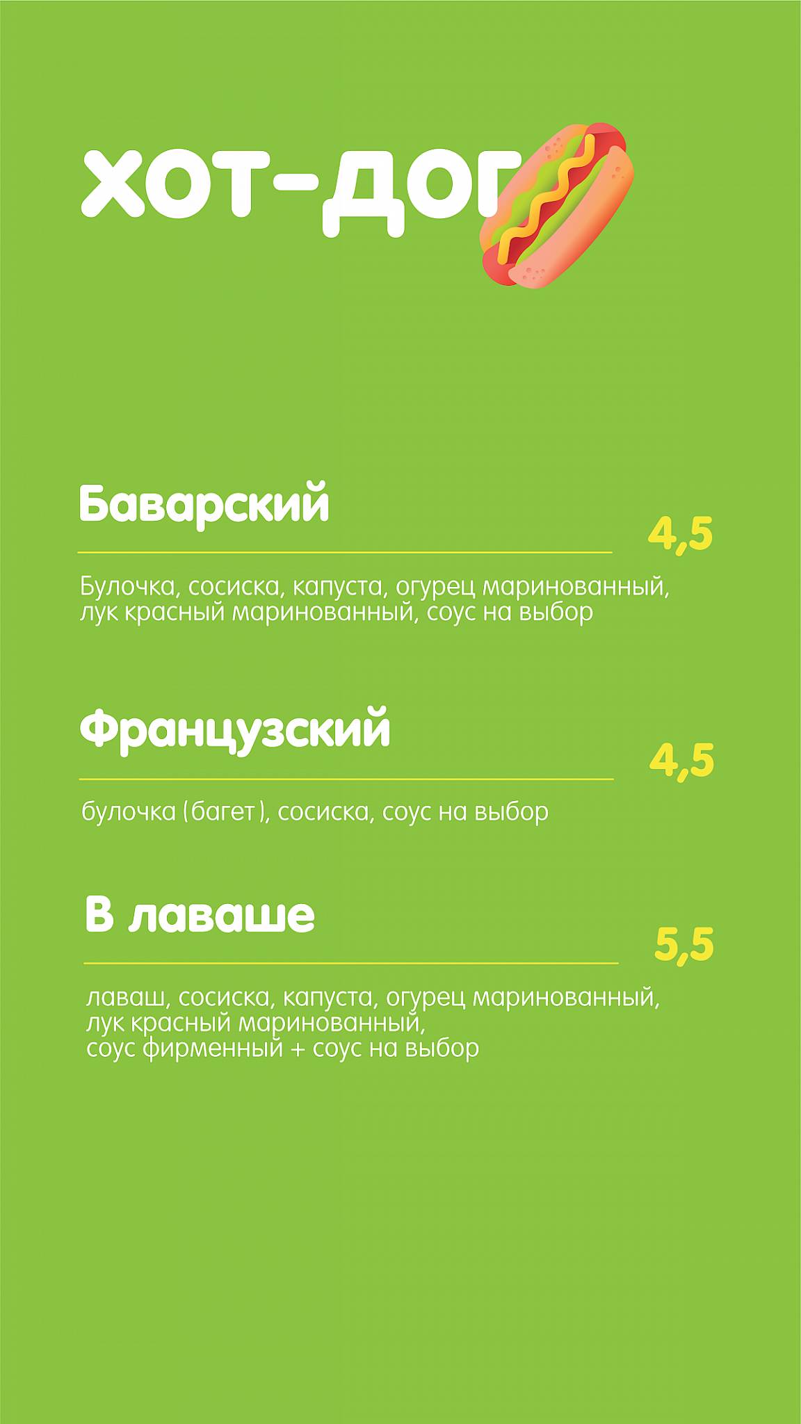 Лаваш донер спот меню