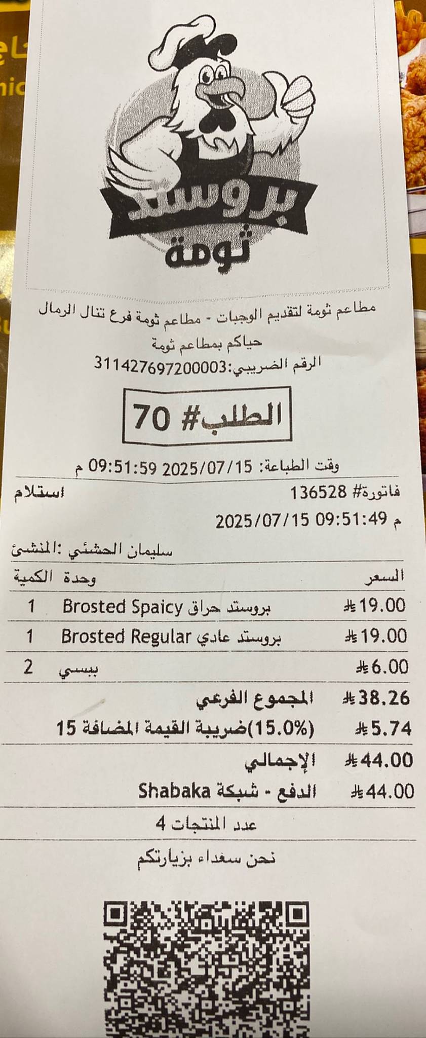 بروستد ثومة меню