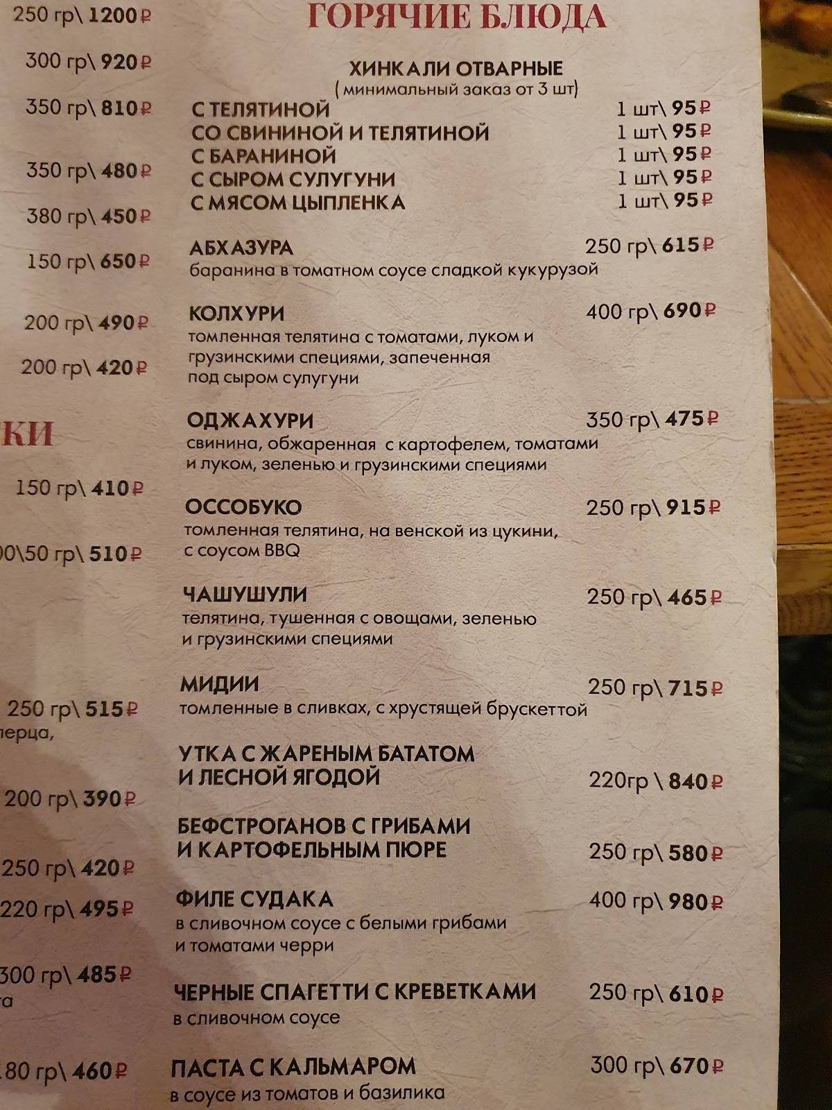 Любимый кувшин меню