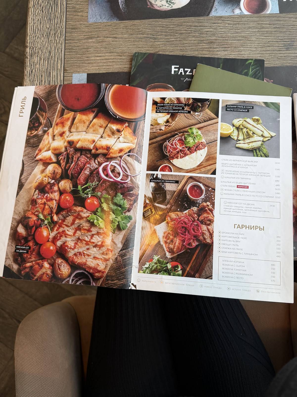 Fazenda меню
