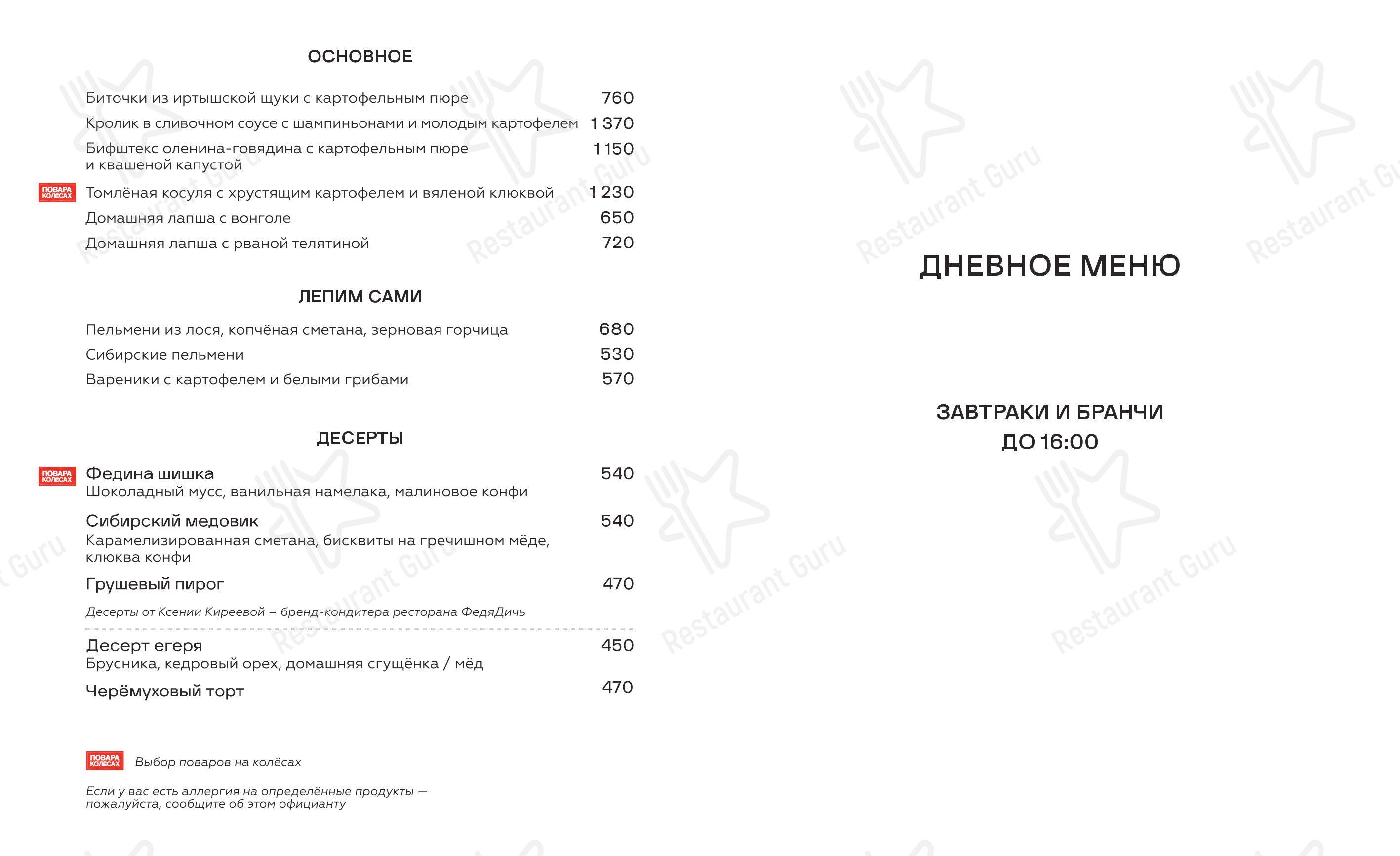 Меню напитков ресторана ФедяДичь