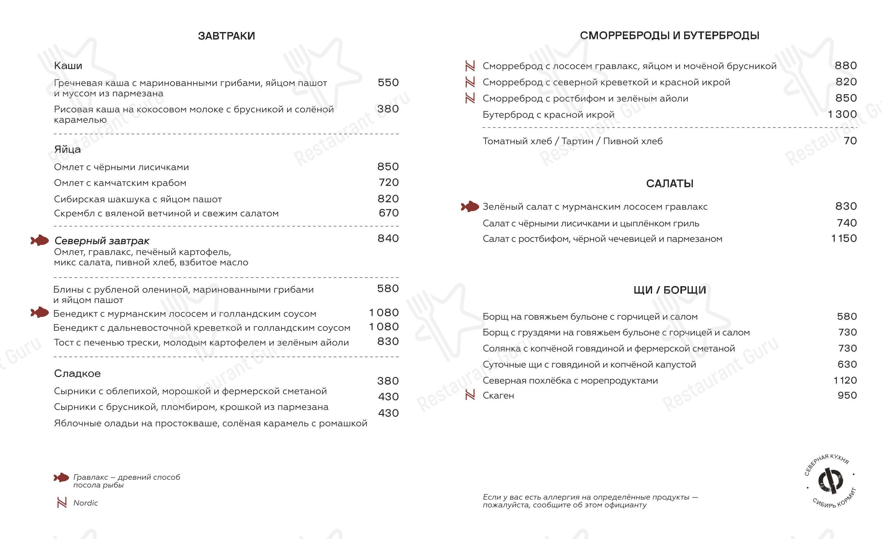 Меню напитков ресторана ФедяДичь в Омске