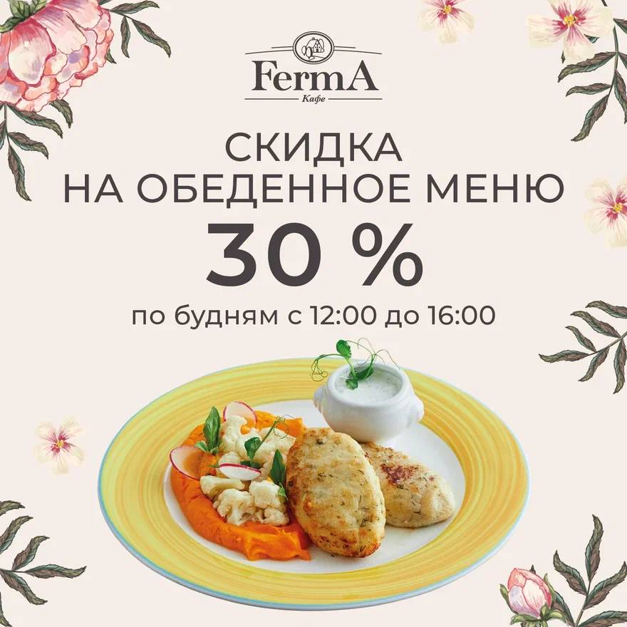 FermA меню