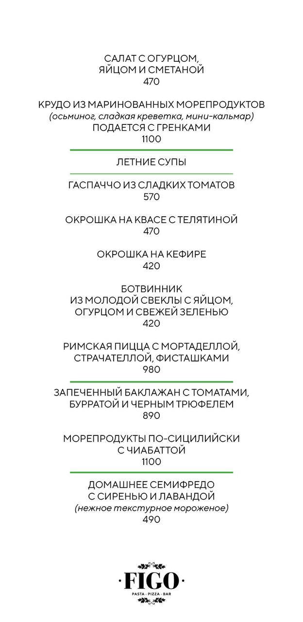 Figo меню