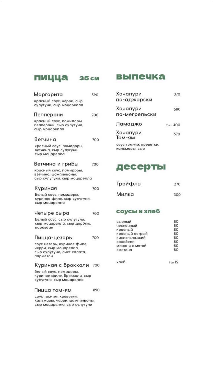 ФУД Поинт меню