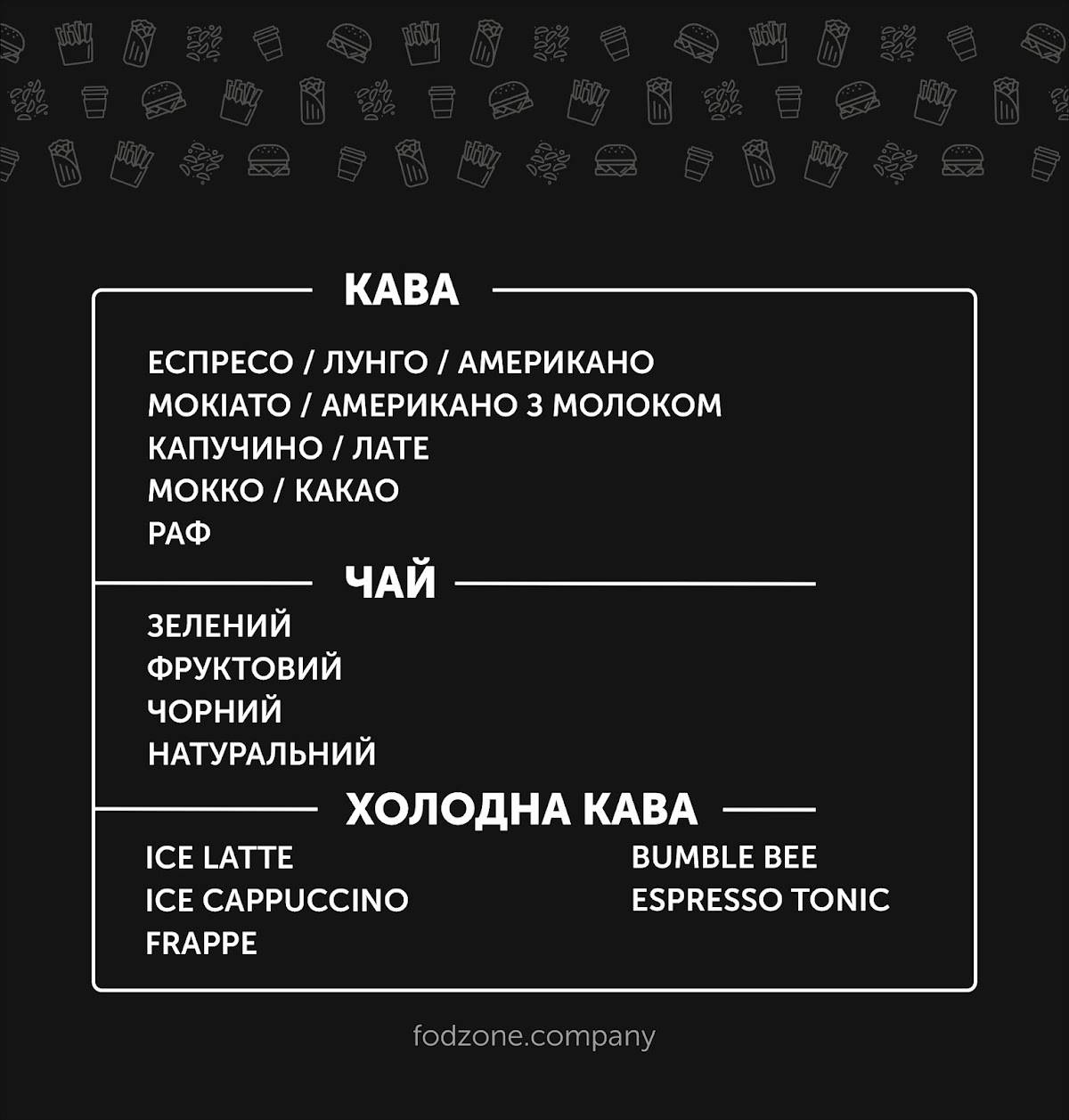 Food zone №2 меню