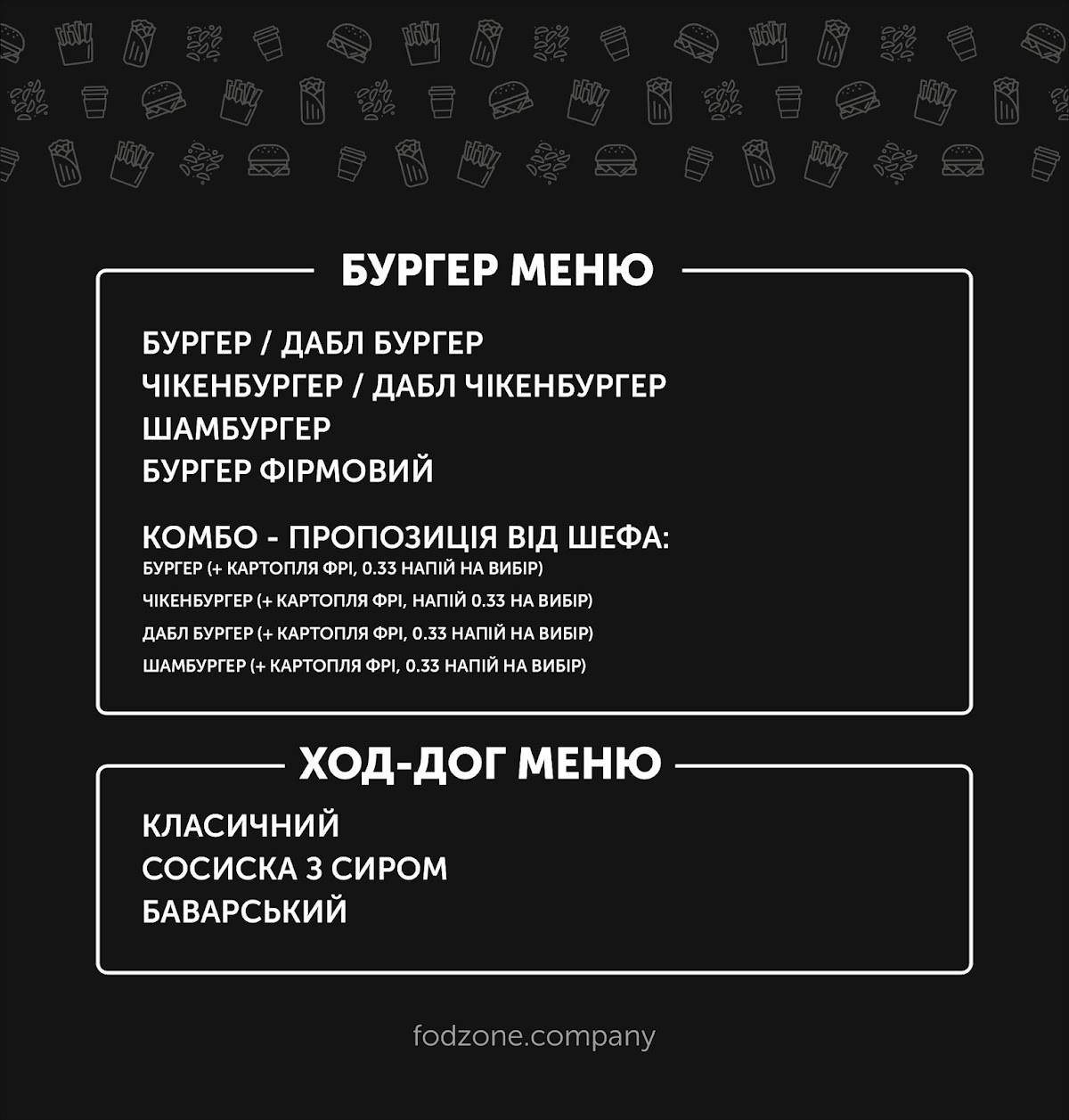 Food zone №2 меню