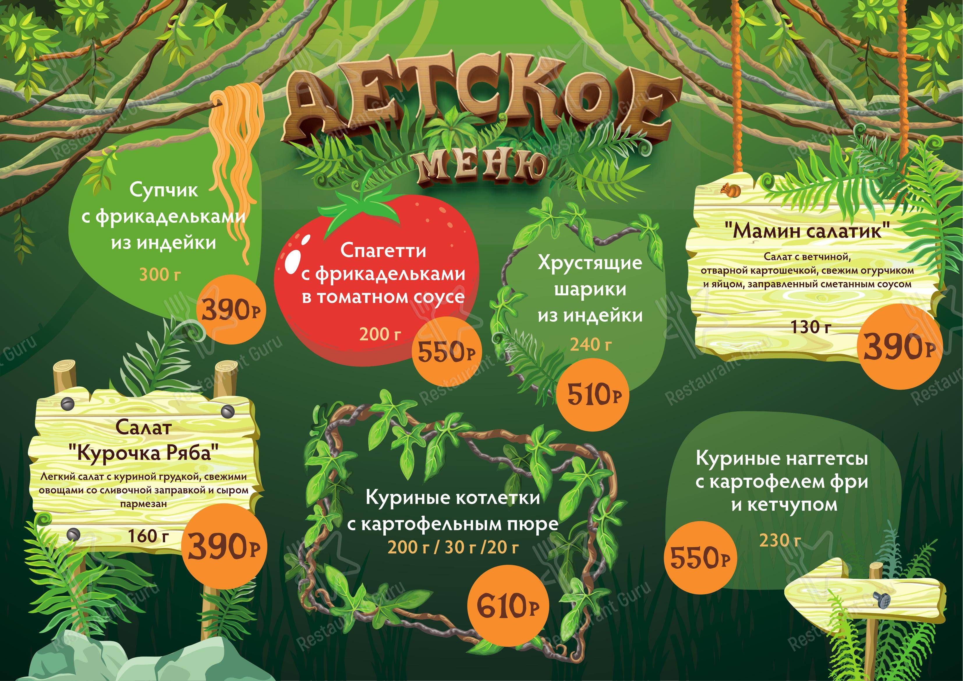 菜单 ресторана Форос холл