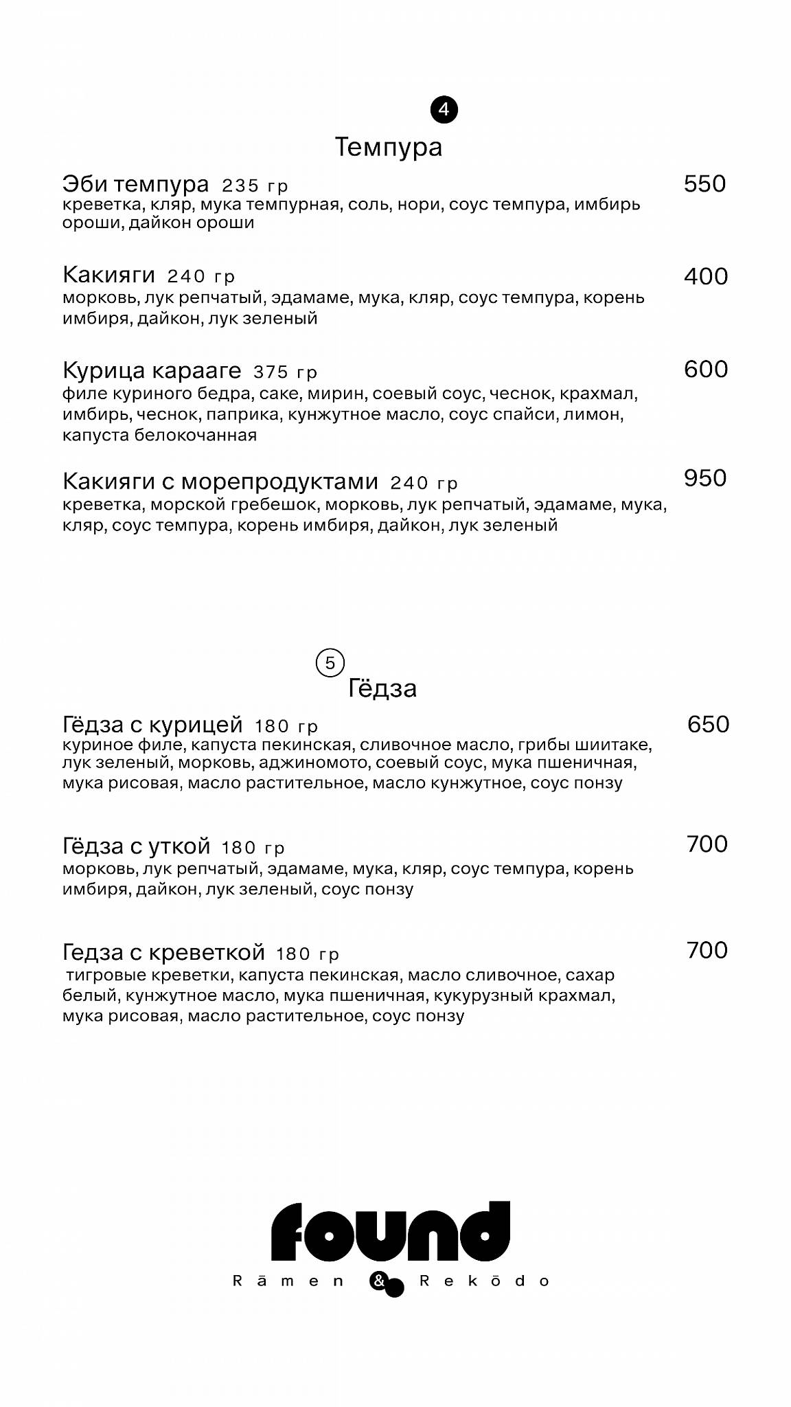 Found Rāmen & Rekōdo меню