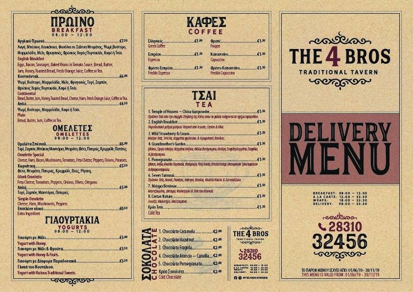 Four Brothers Gerani Rethymno Réthimnon меню
