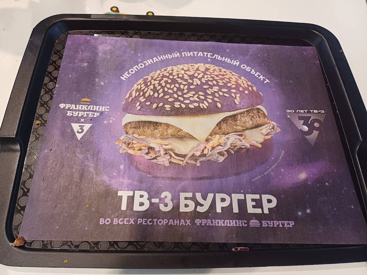 Франклинс бургер меню