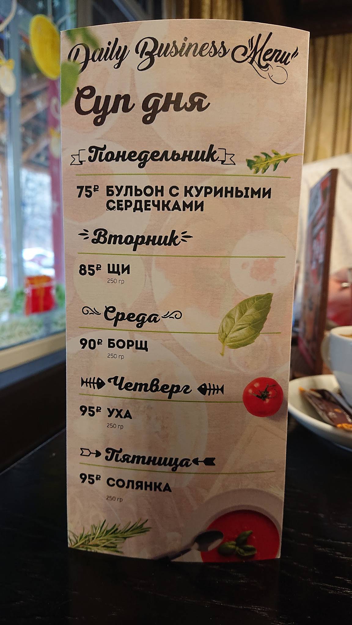 Фрау Гретта меню