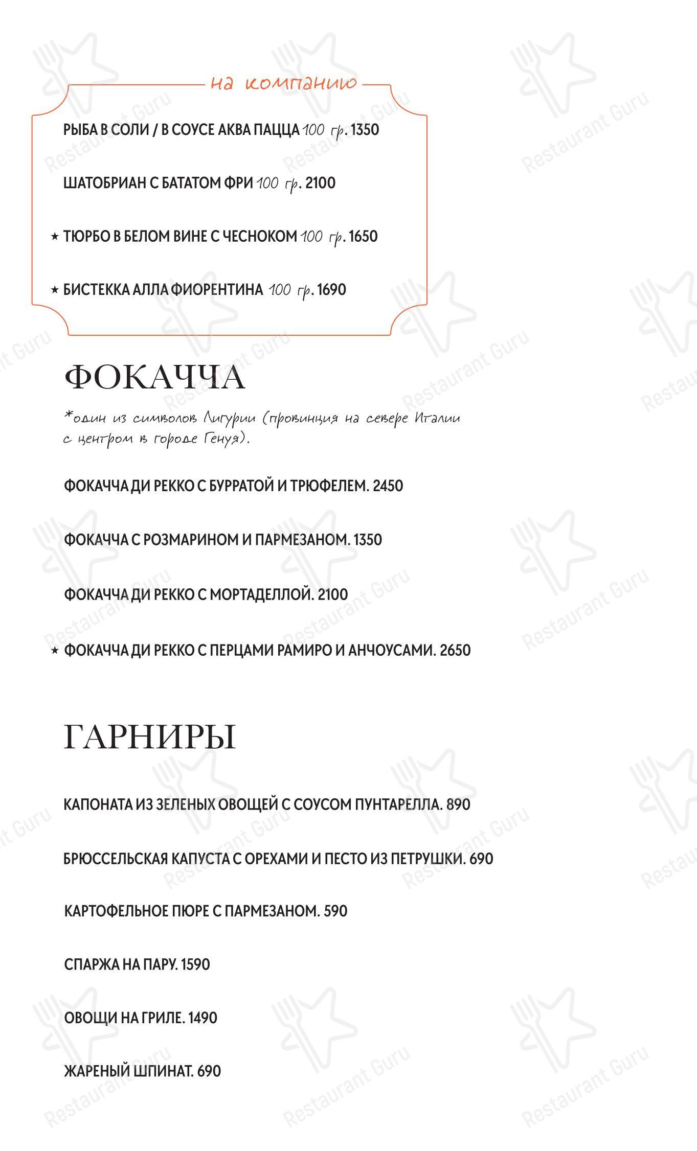 Меню ресторана Fresa в Санкт-Петербурге