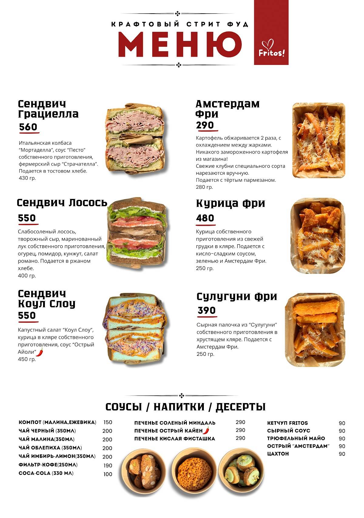 Fritos меню