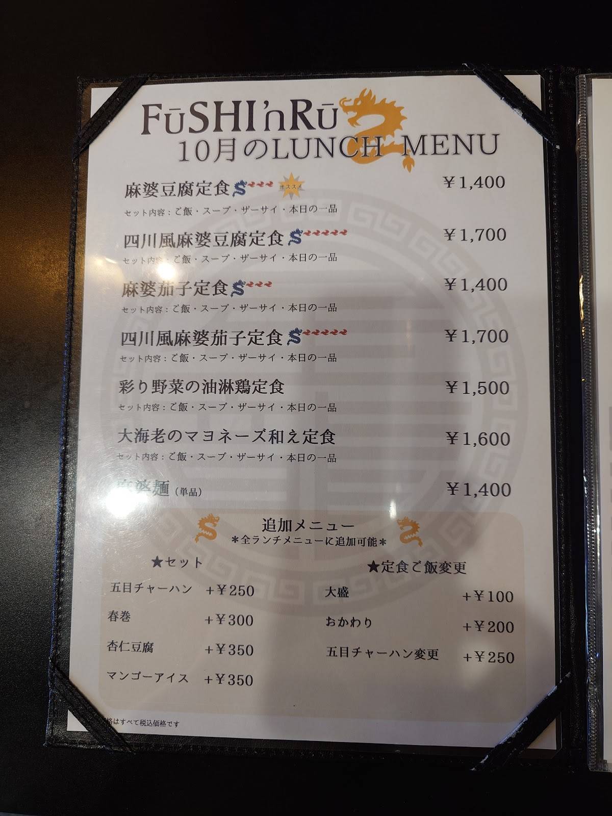 FuSHI'nRu меню
