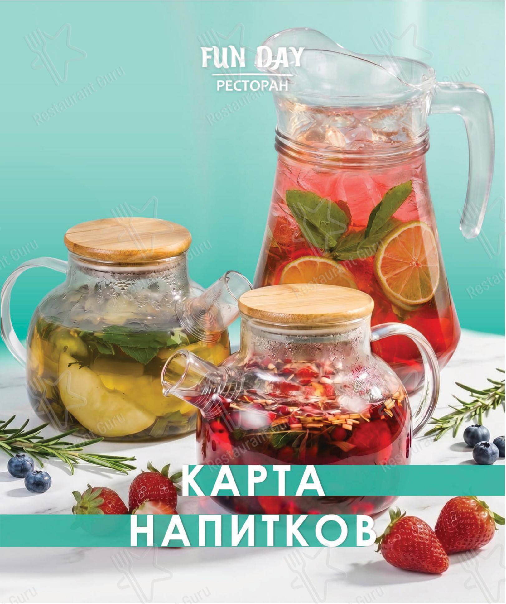 Основное меню ресторана Fun City в Владивостоке