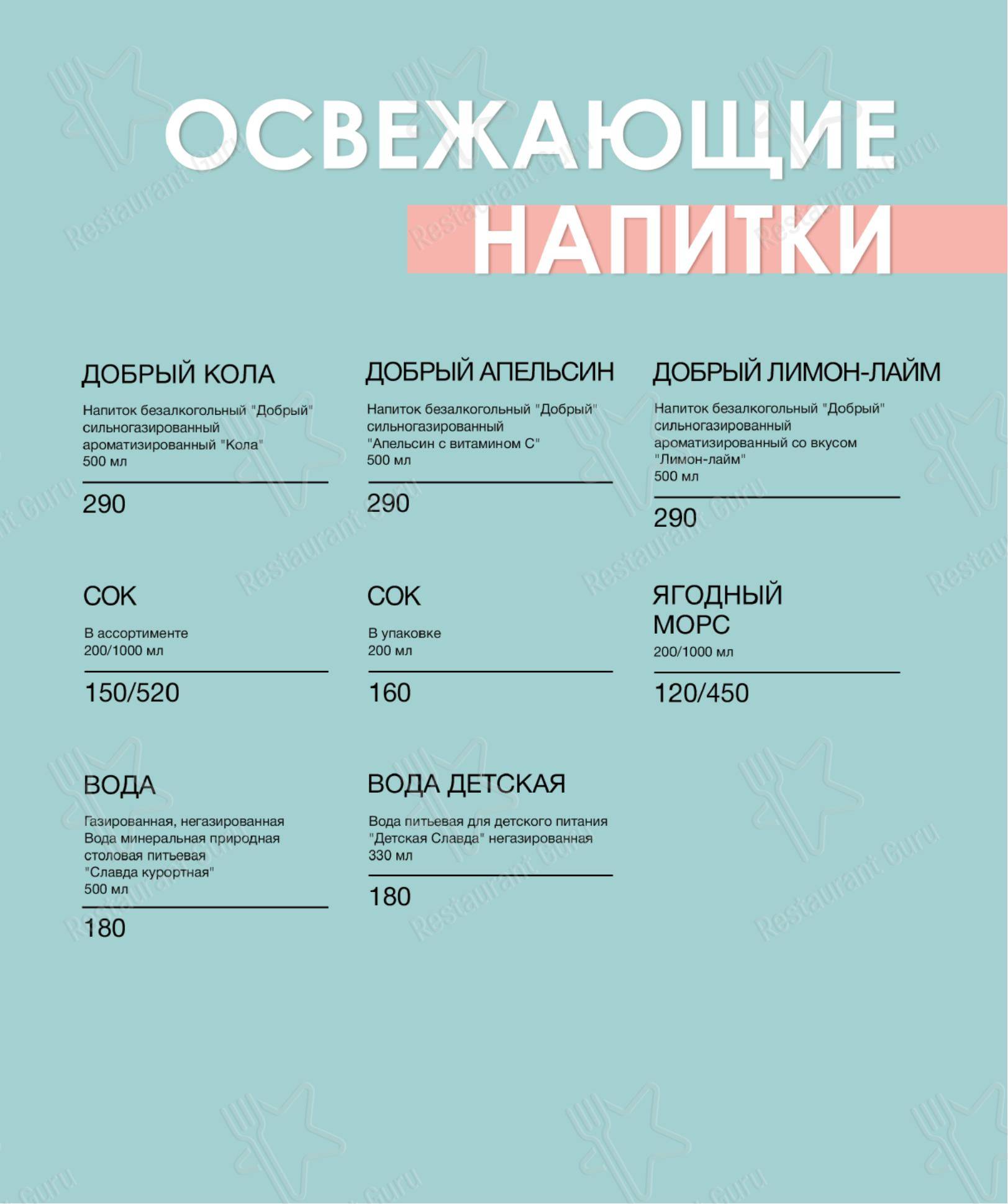 Основное меню ресторана Fun City
