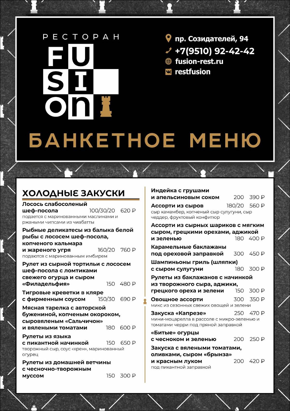 Fusion меню