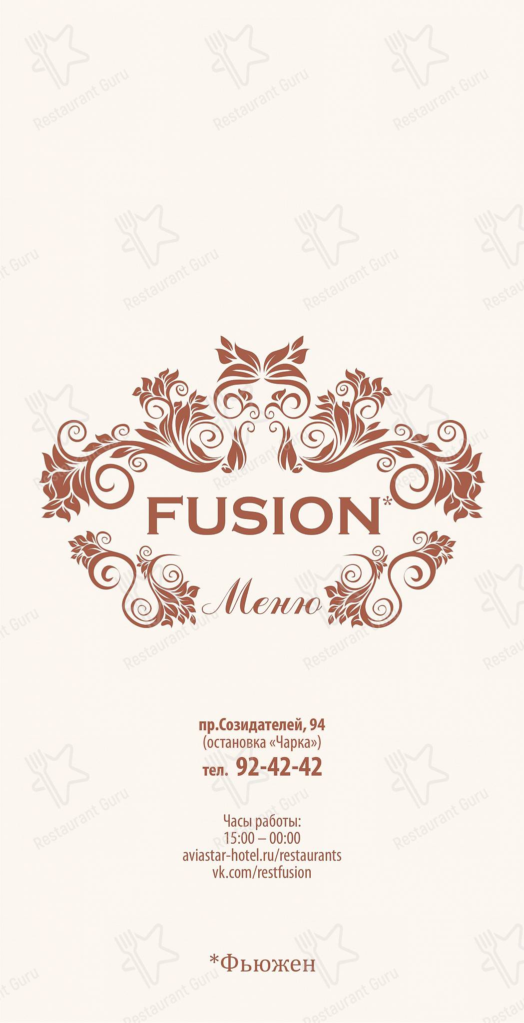 Lunch Menu ресторана Fusion