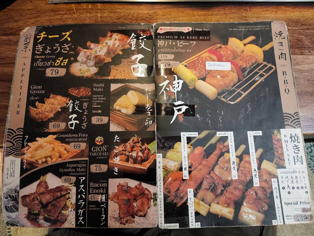 GION меню