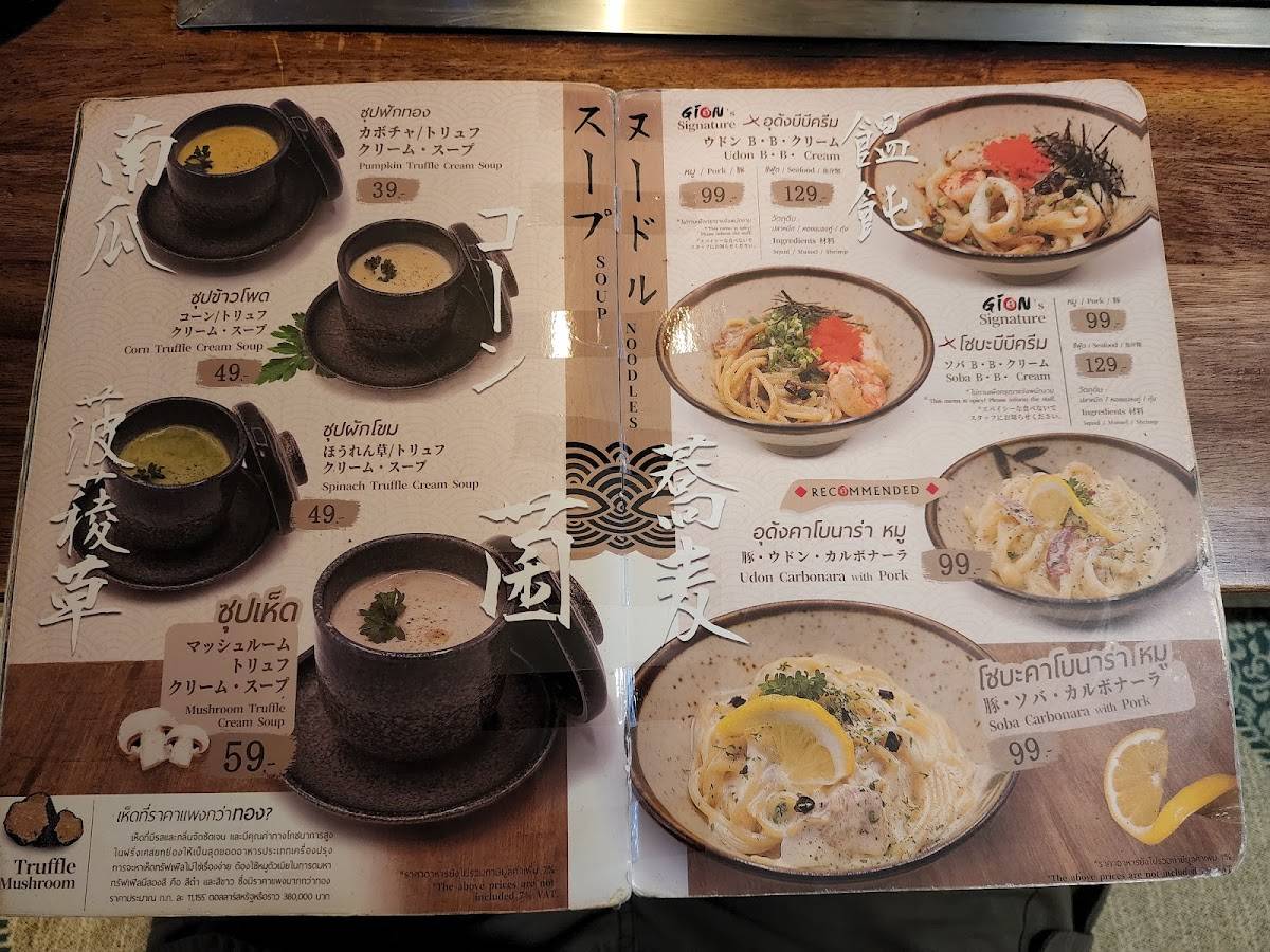 GION меню