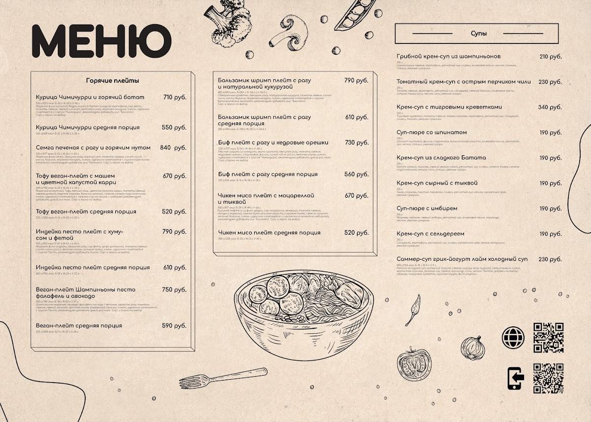 ГастроКолледж меню