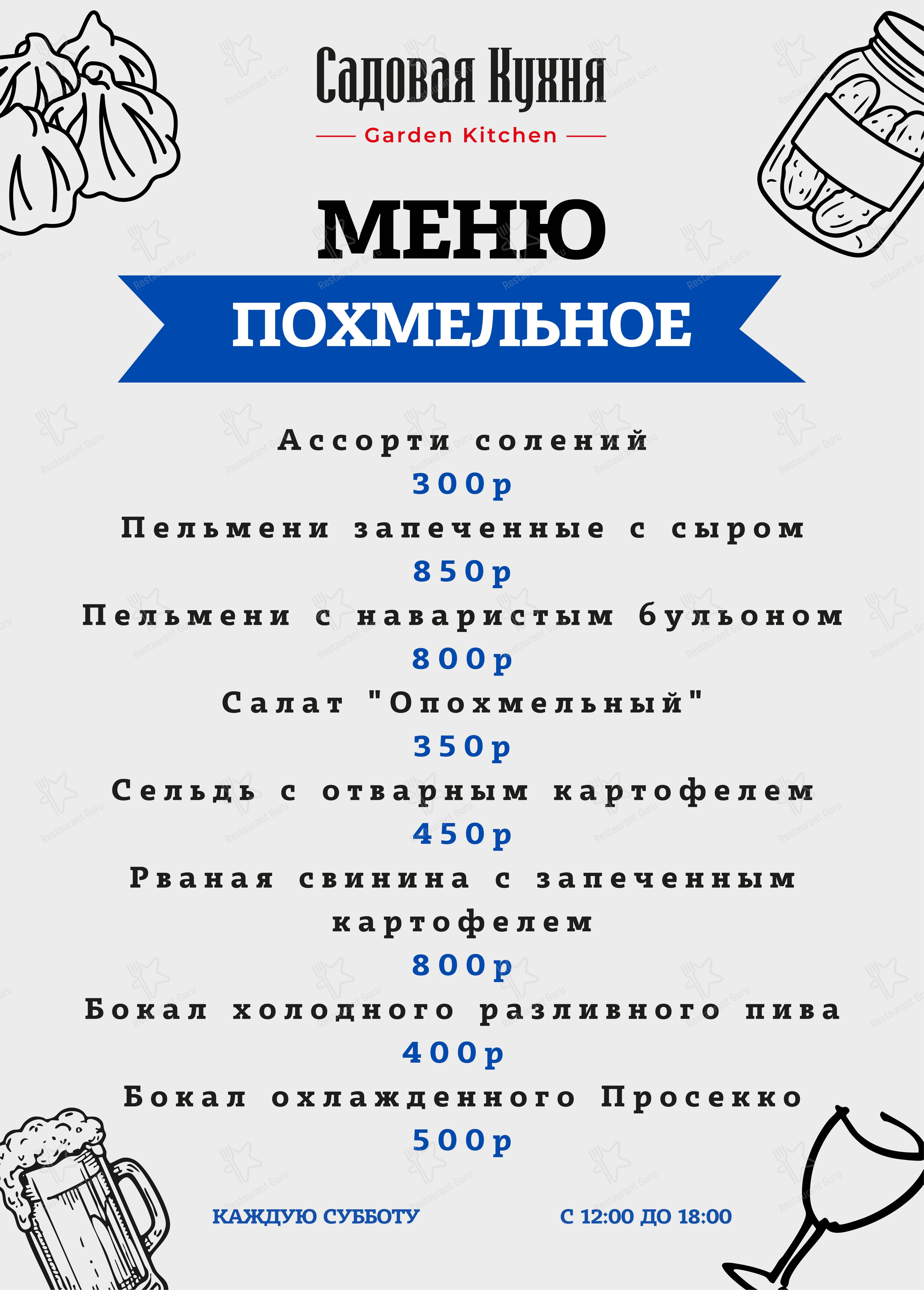 Ночное меню кафе Садовая Кухня в Москве