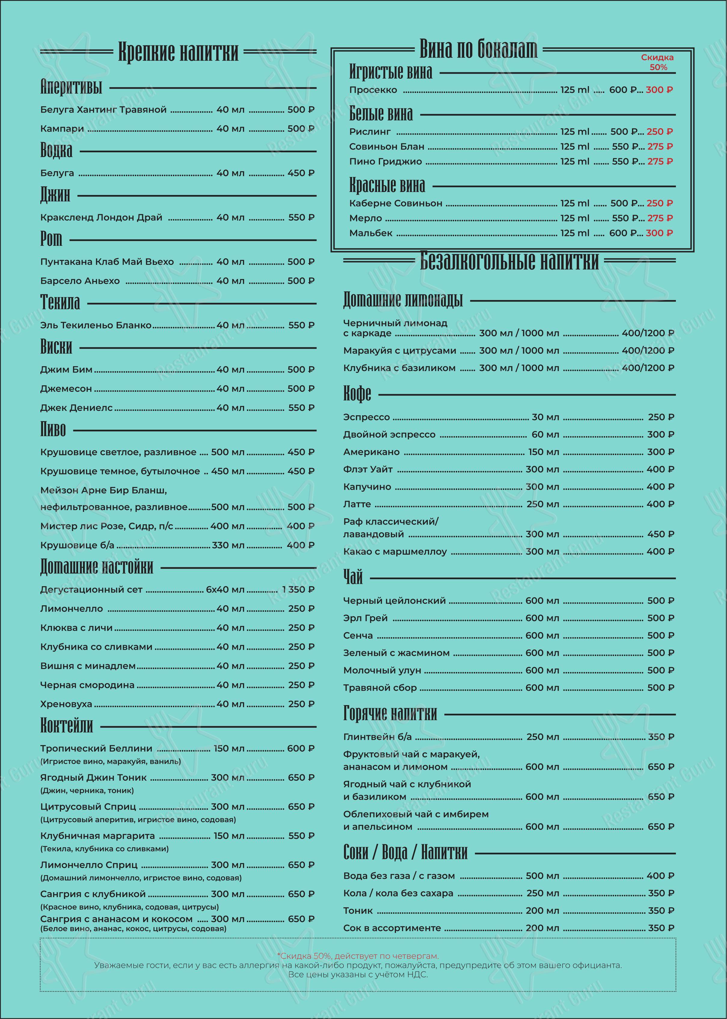 Садовая Кухня в Москве - Dinner Menu