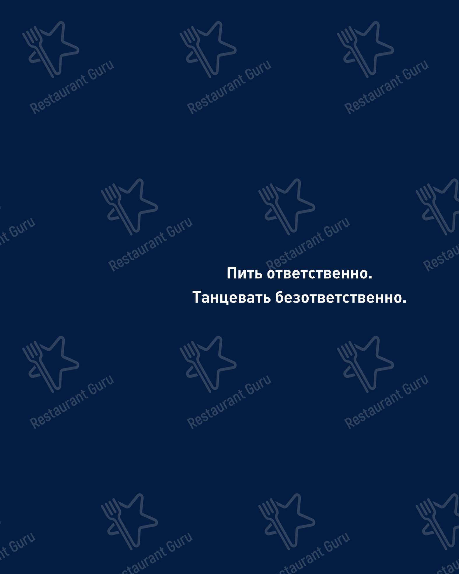 Гастробар Penta в Москве - Основное меню