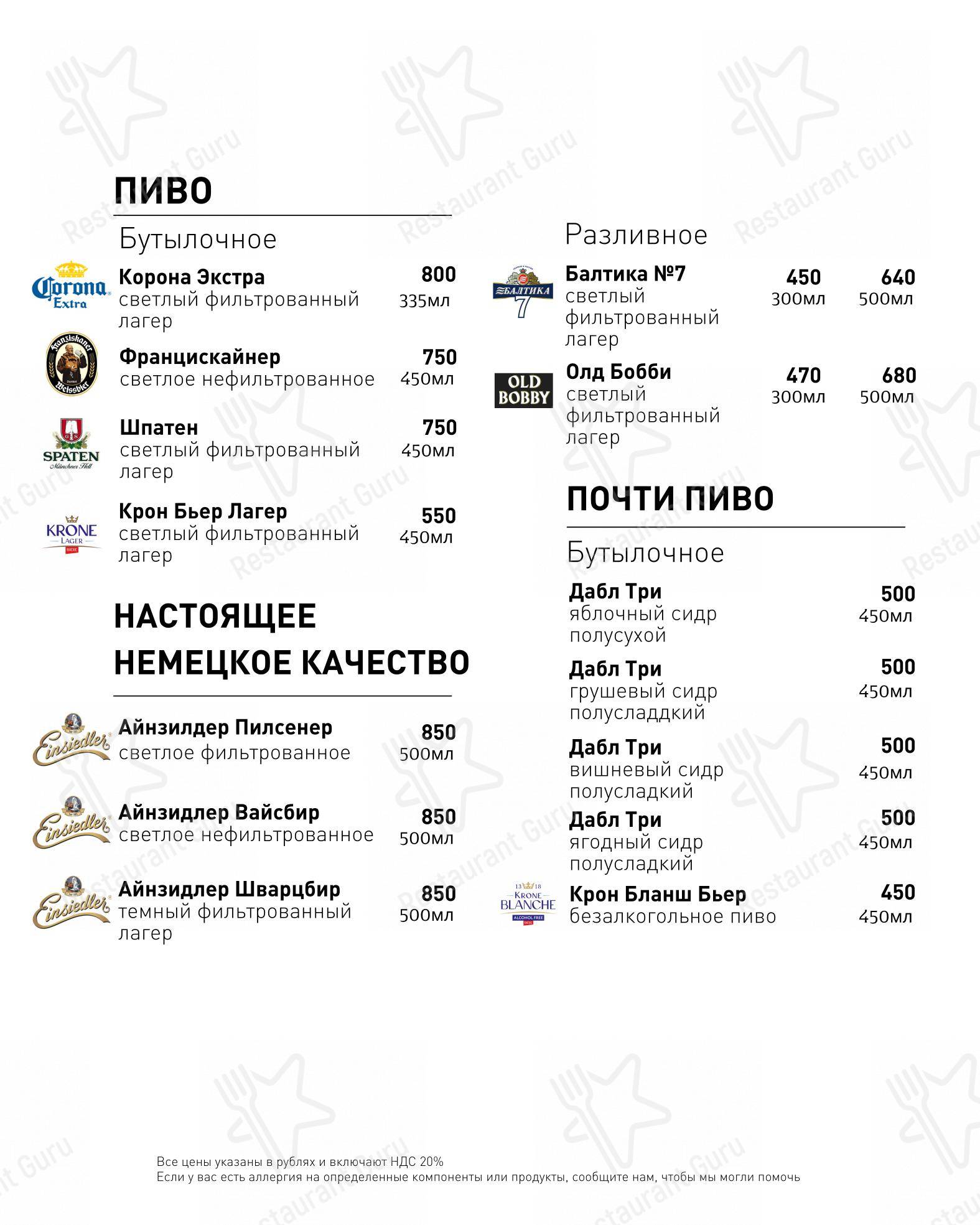 Основное меню паба и бара Гастробар Penta