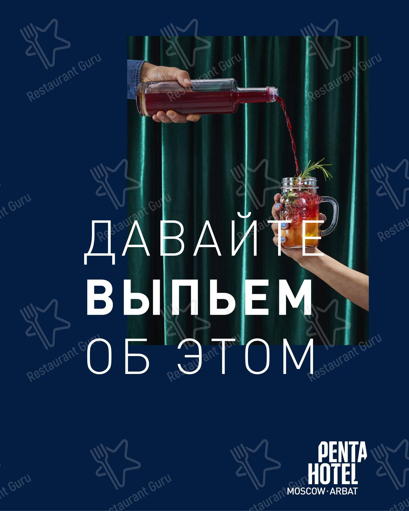 Основное меню паба и бара Гастробар Penta