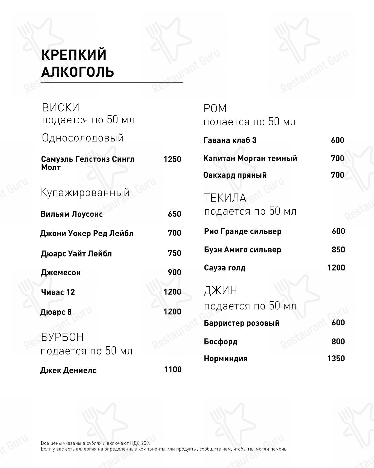 Основное меню паба и бара Гастробар Penta