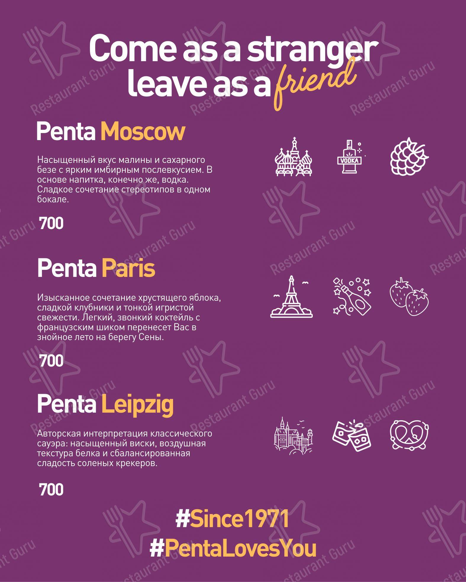 Основное меню паба и бара Гастробар Penta