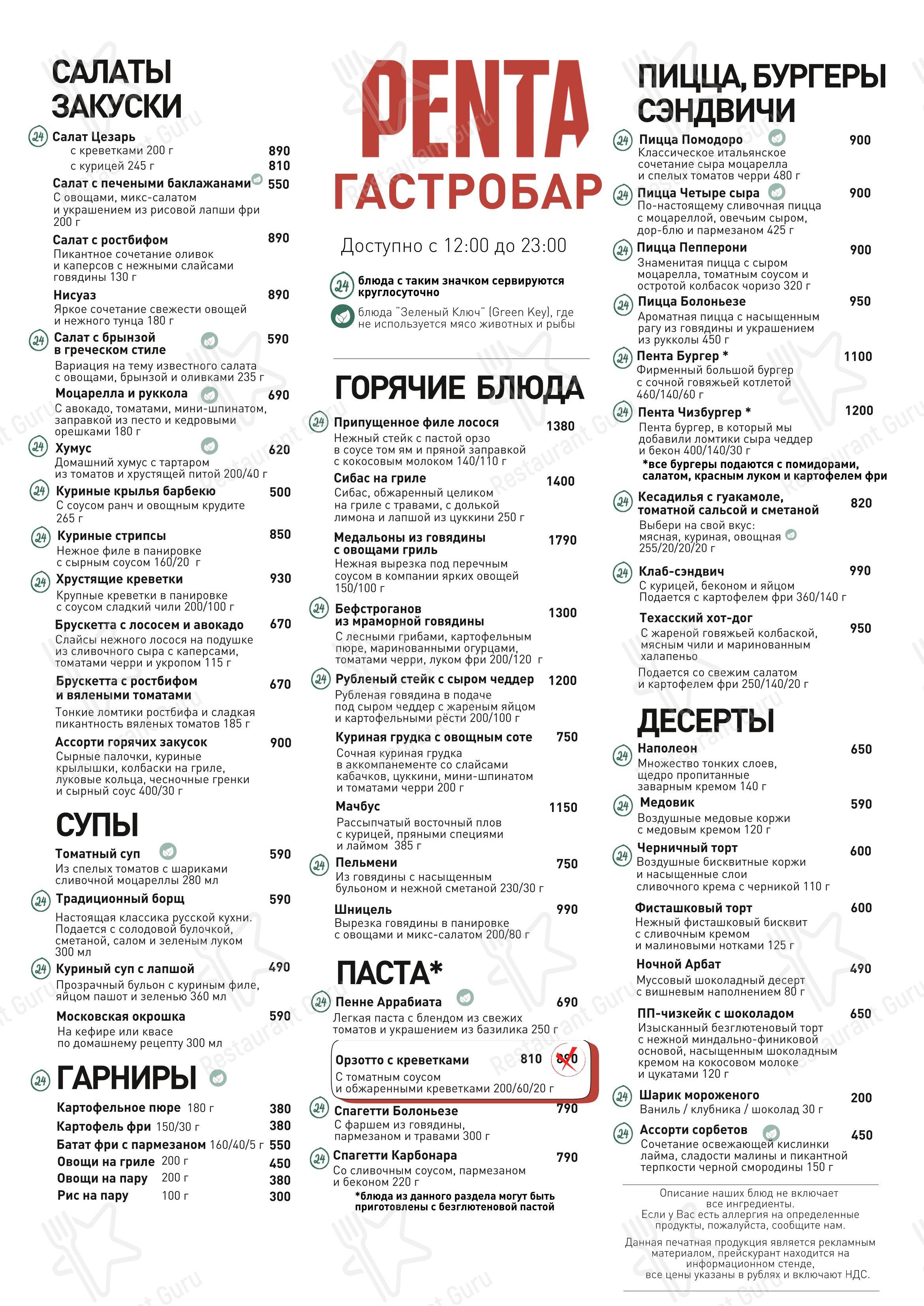 Меню паба и бара Гастробар Penta