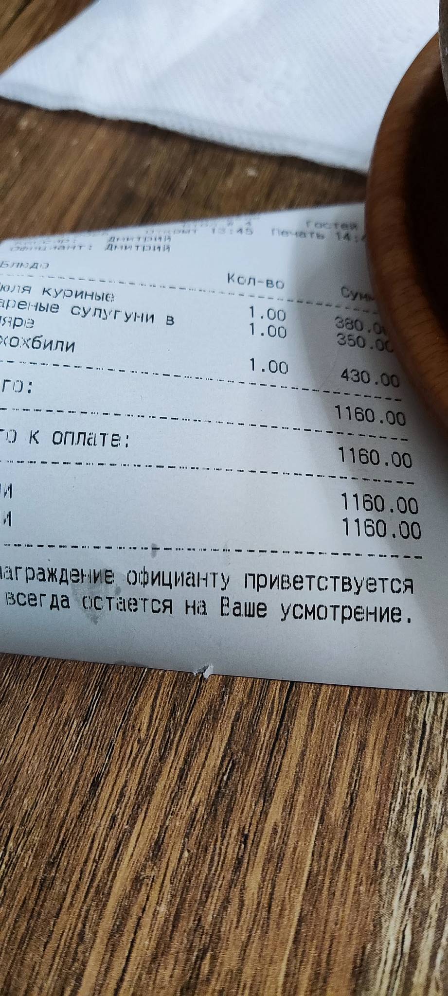 Генацвале меню