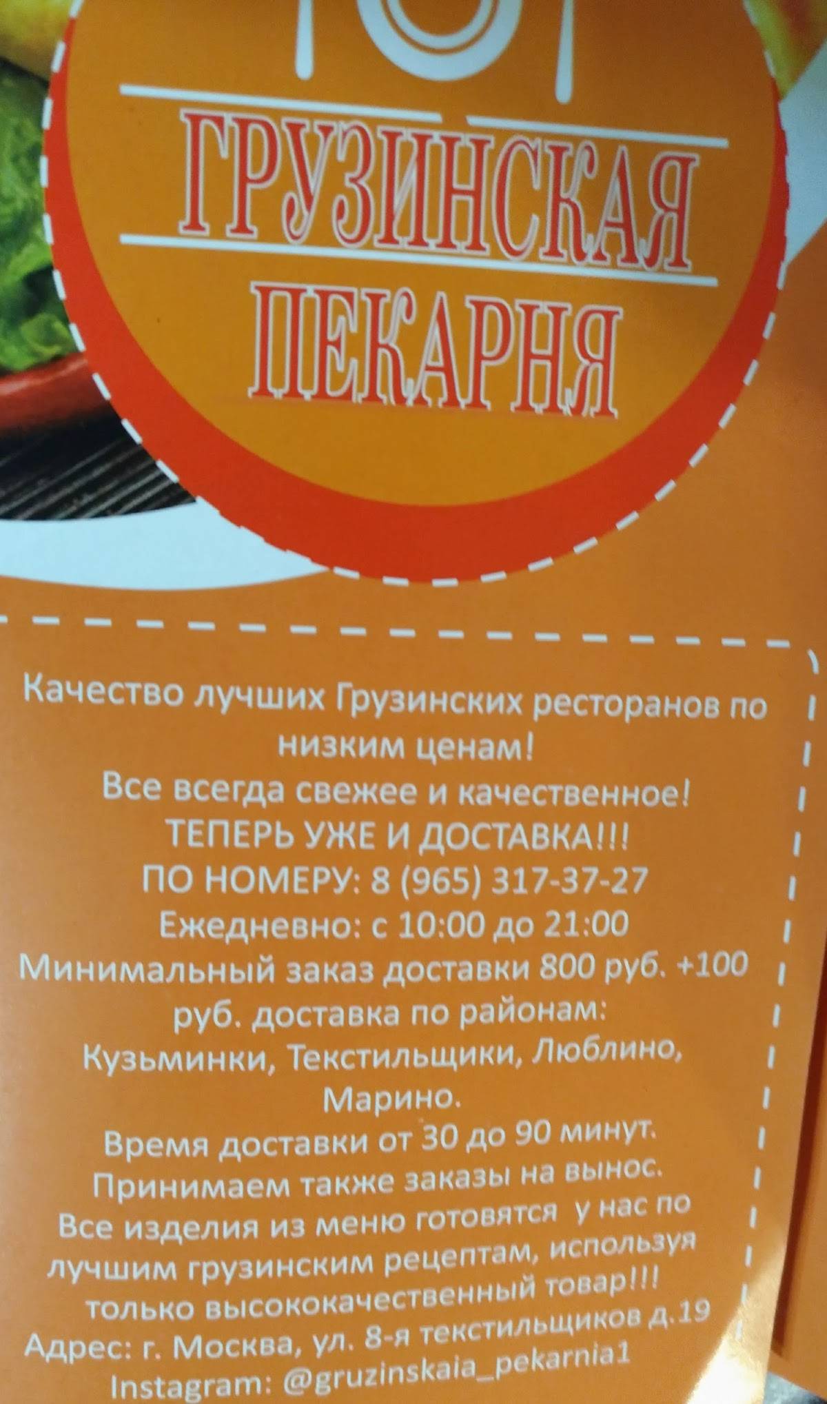 Грузинская пекарня меню