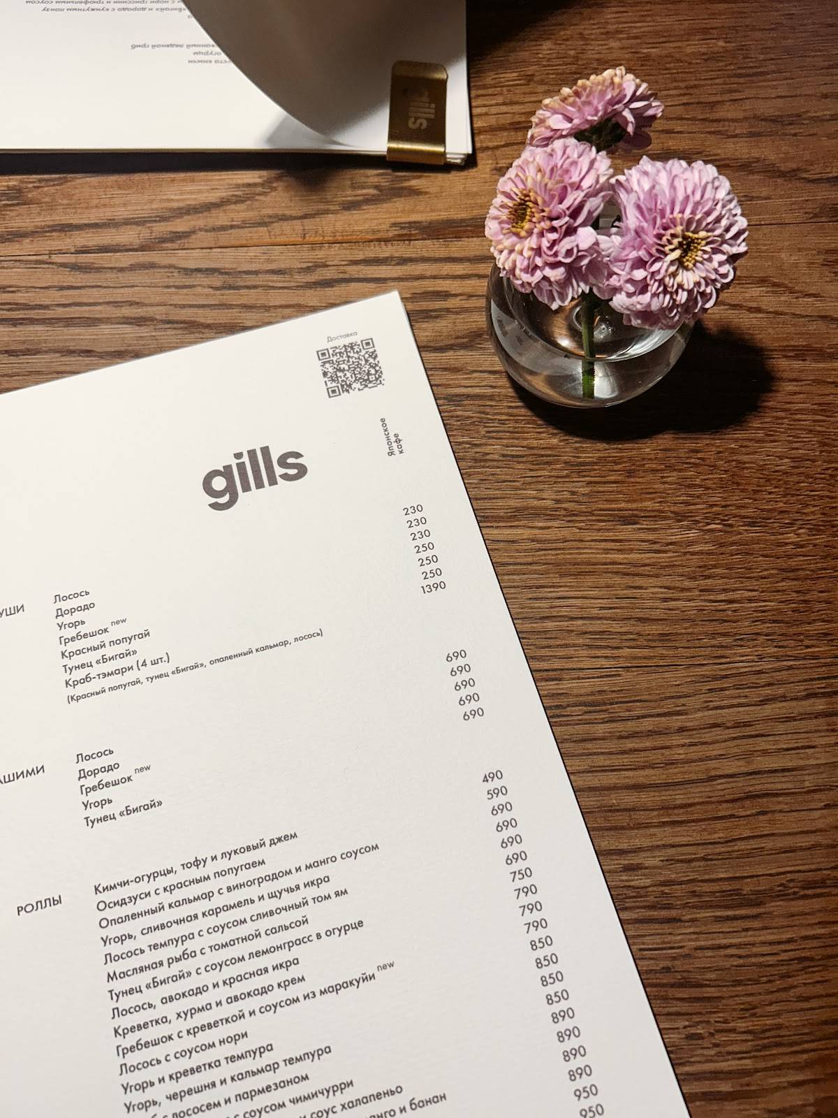 Gills меню