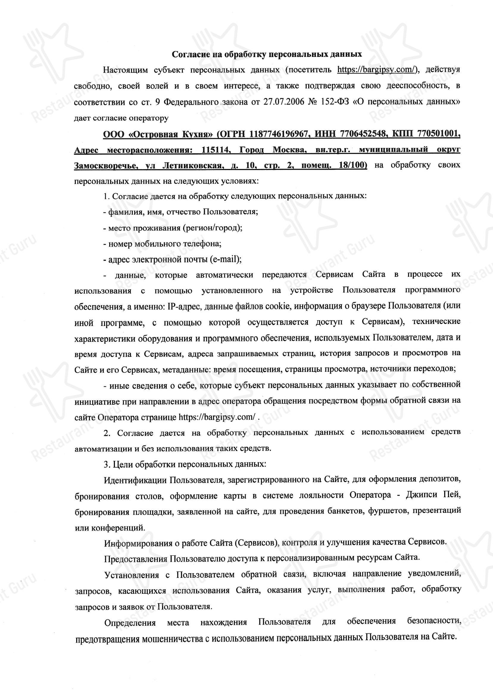 Меню клуба Gipsy в Москве