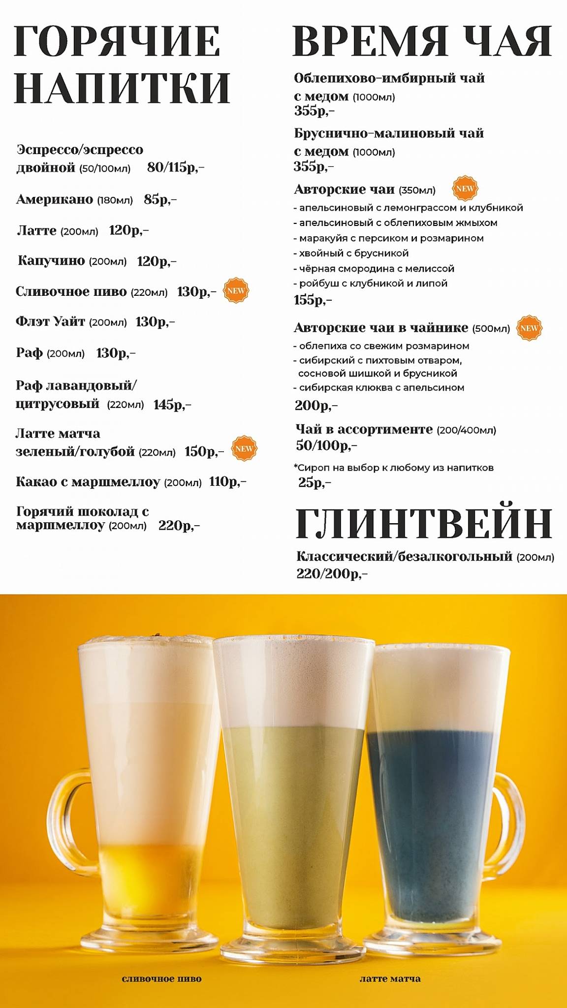 Городское Leto Кафе меню