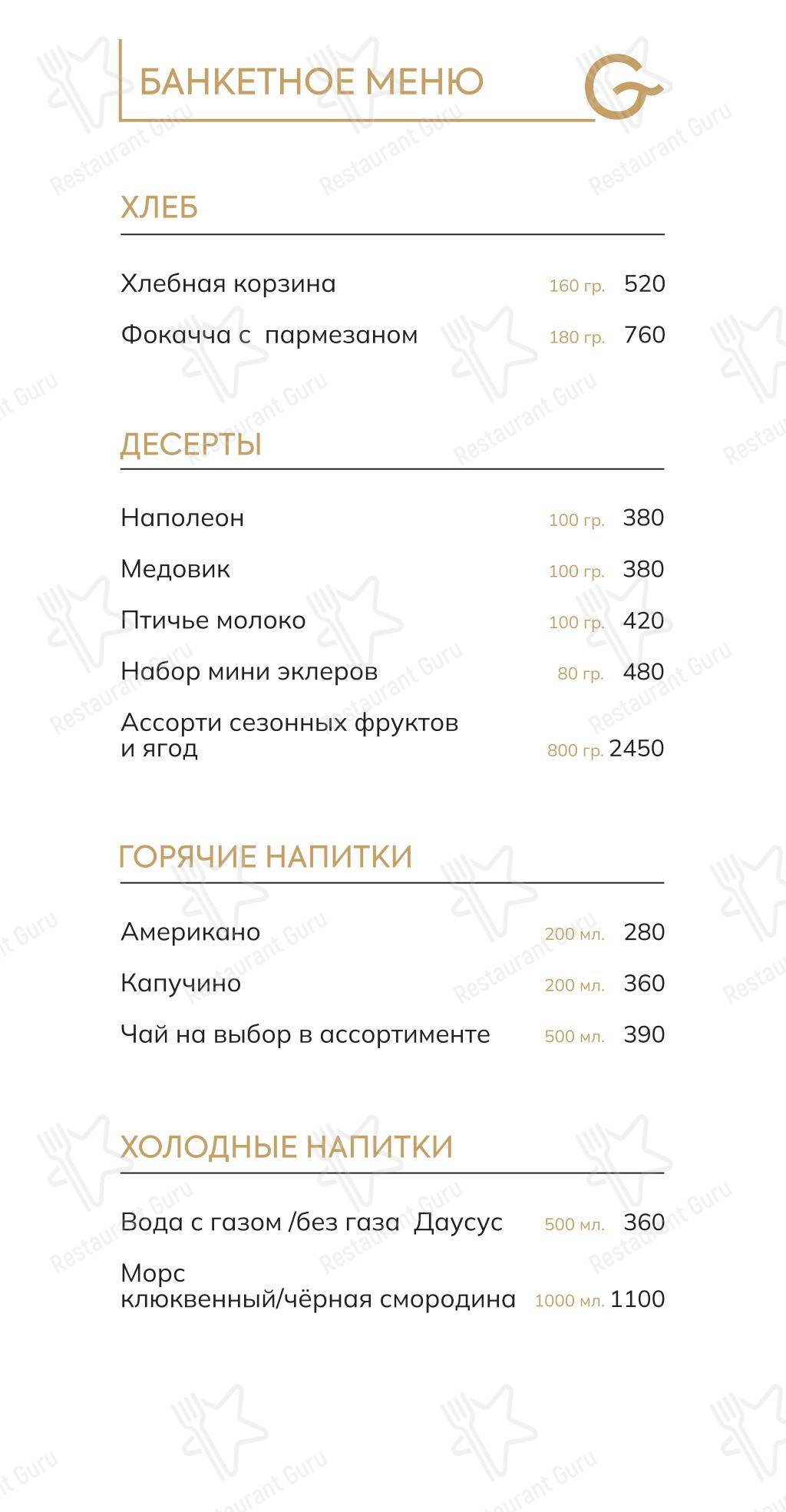 Меню ресторана Гость - Детское