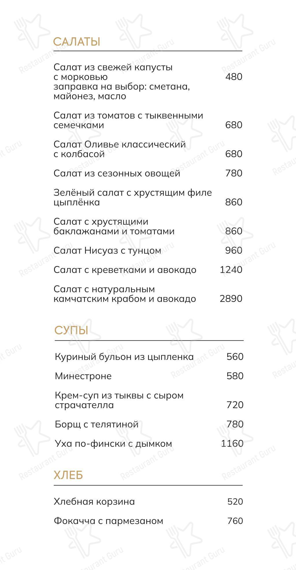 Гость в Сестрорецке - 菜单