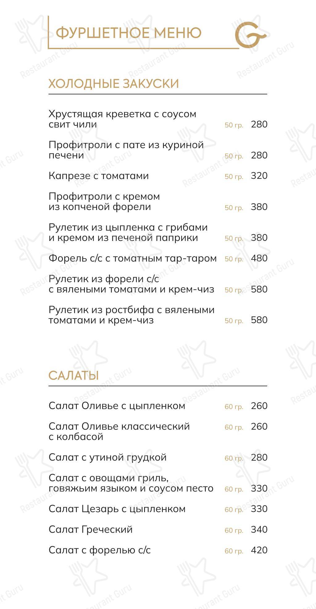 Меню ресторана Гость - Детское