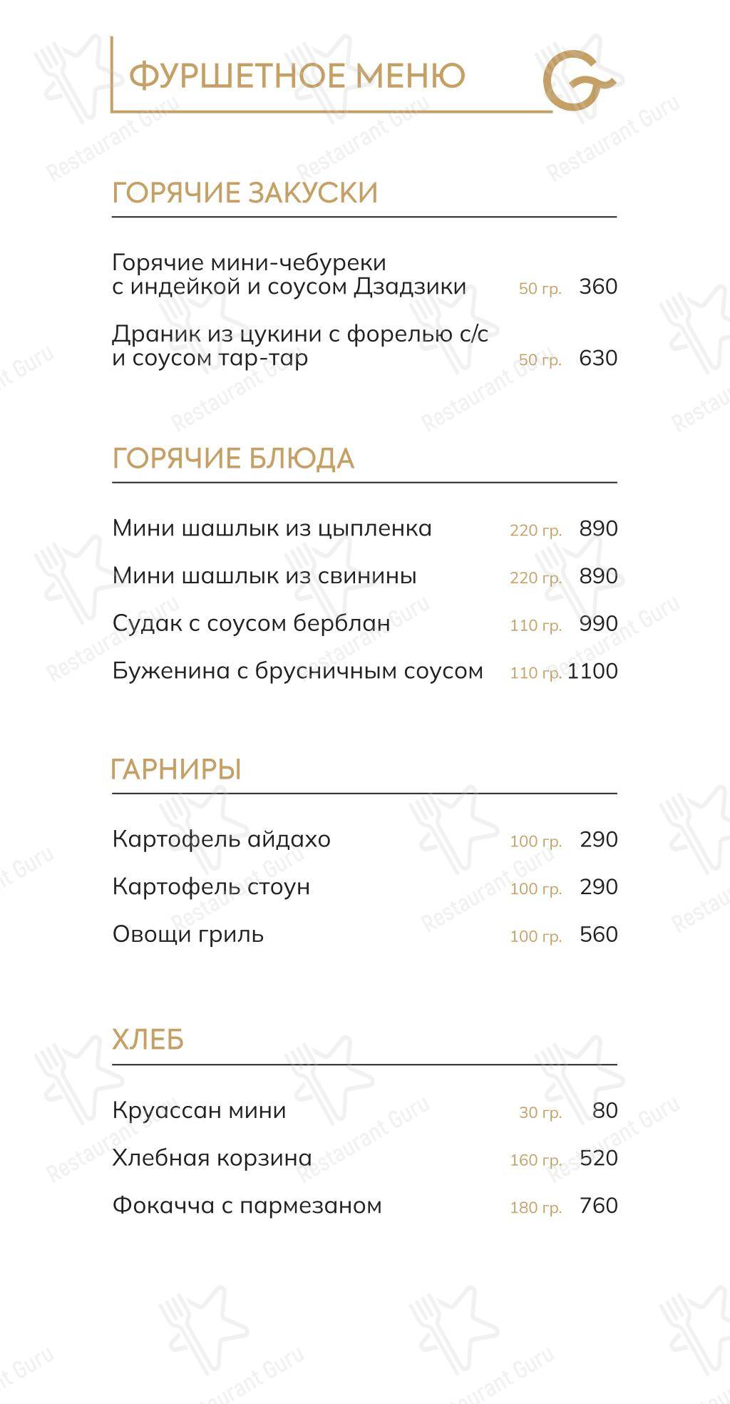 Меню ресторана Гость - Детское