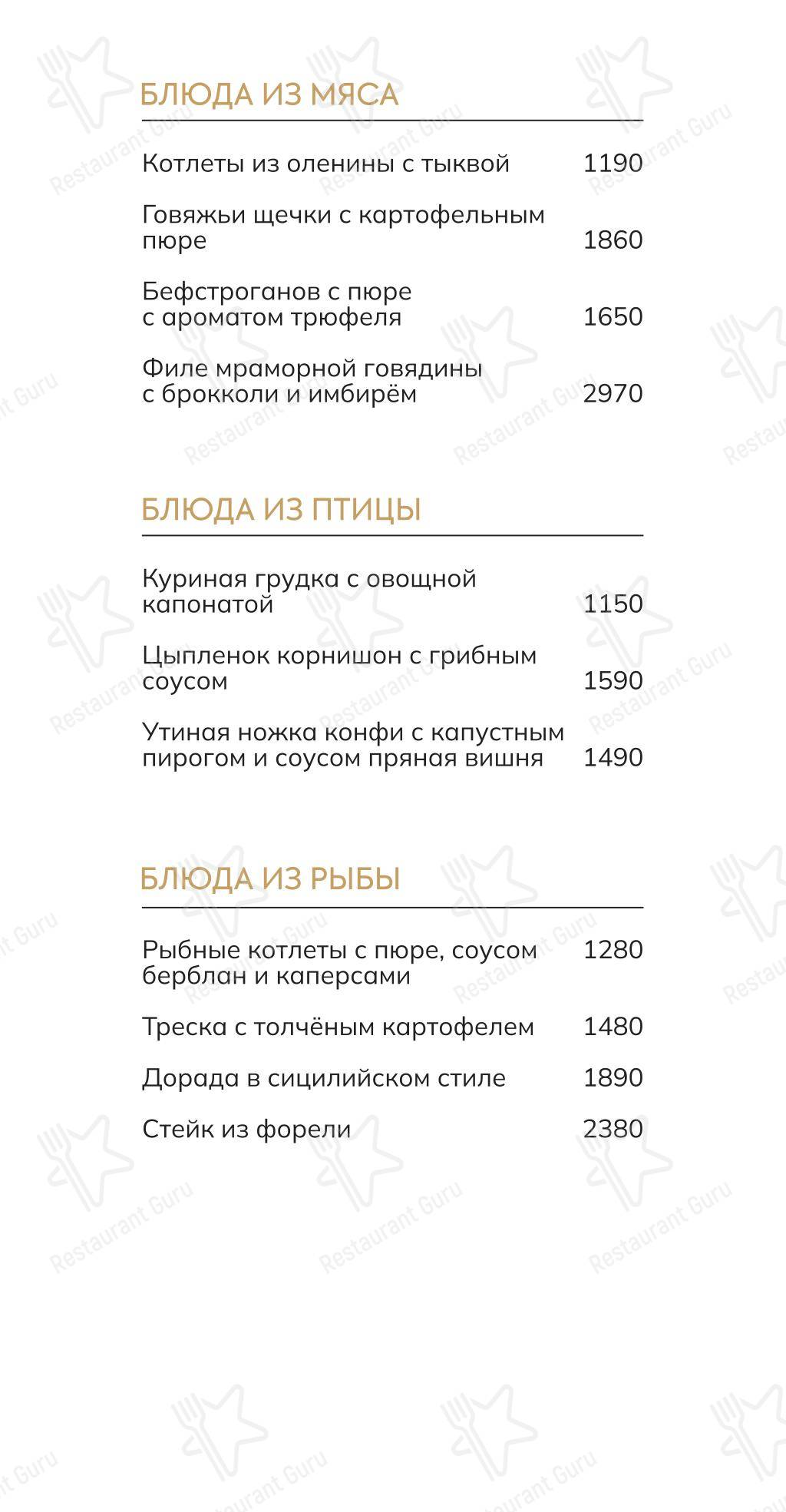 Гость в Сестрорецке - 菜单