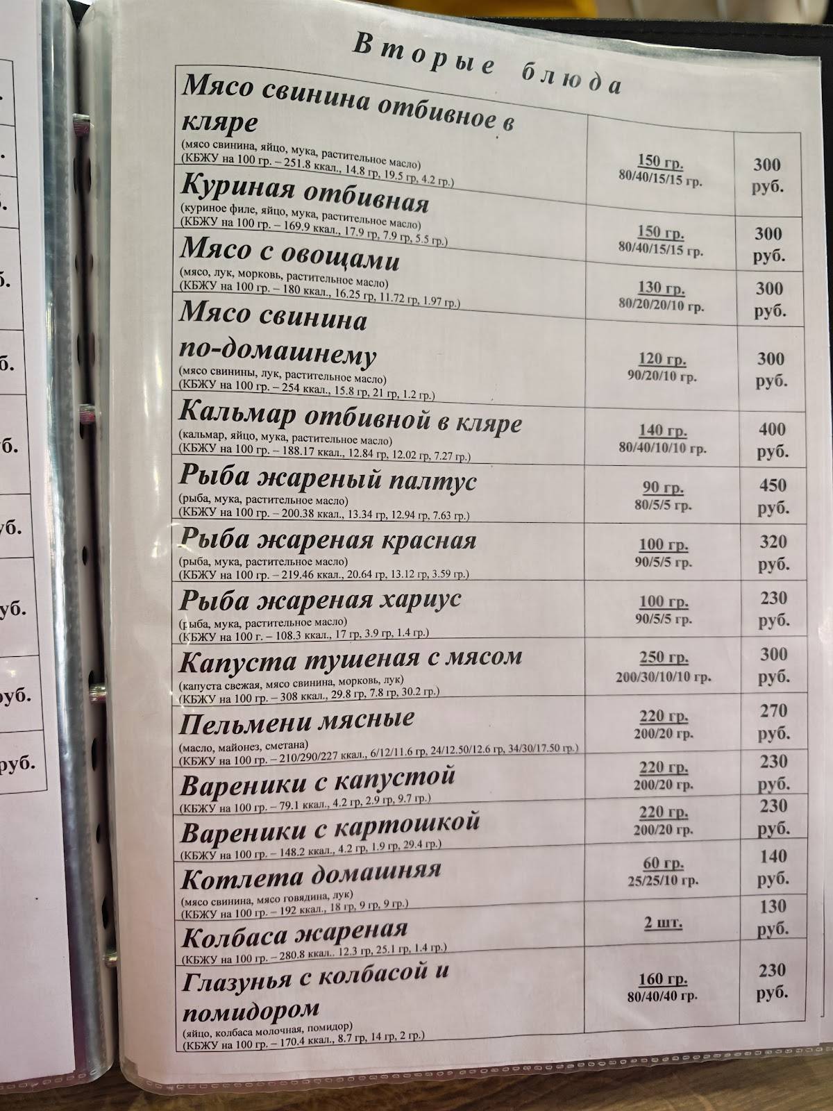 Гостиница на дому, Закусочная "Олеся" меню