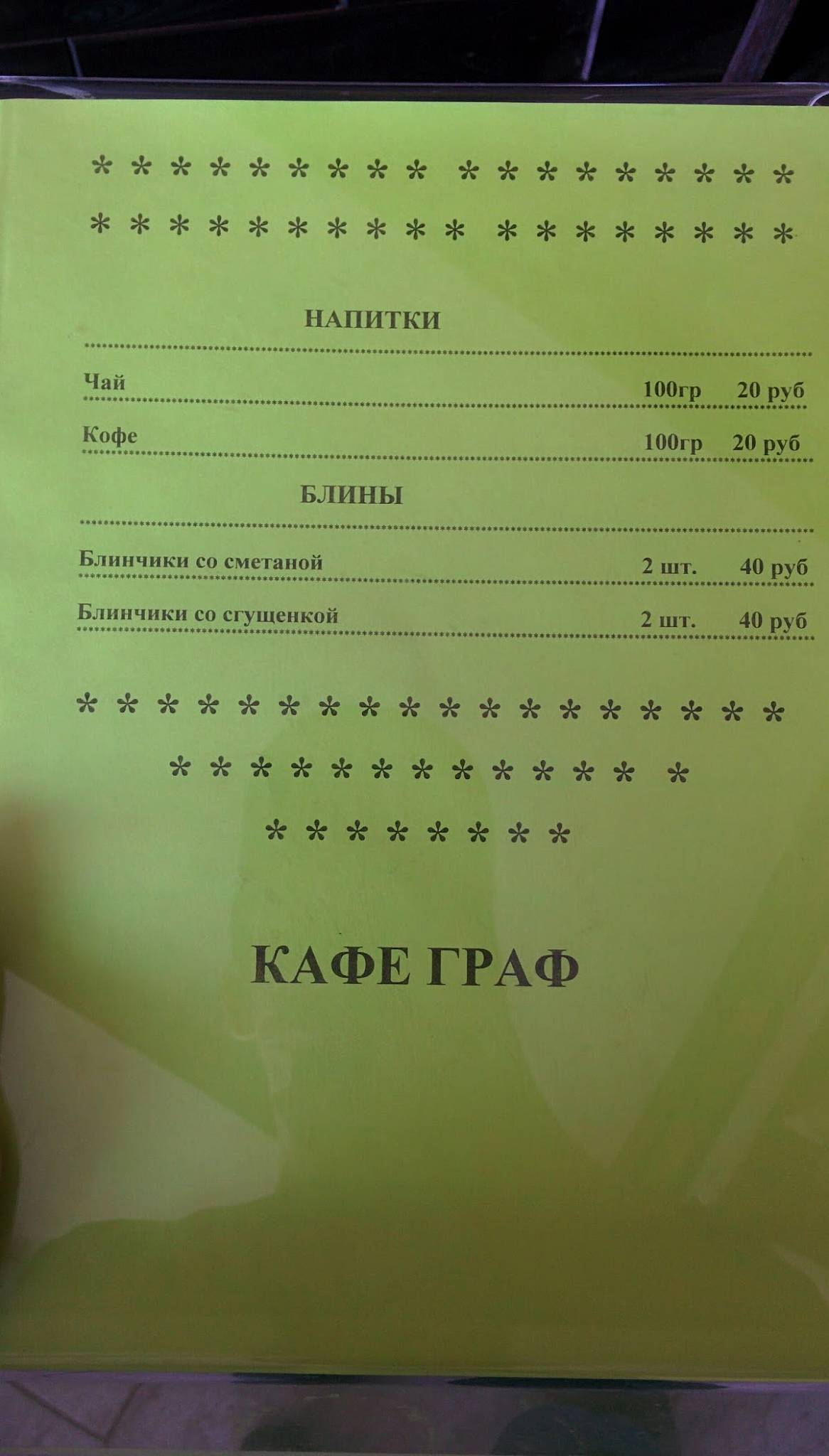 Граф Папич меню