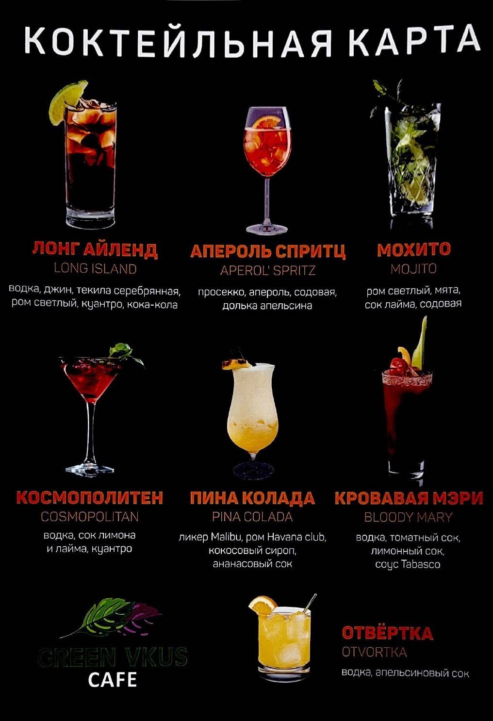Green Vkus меню